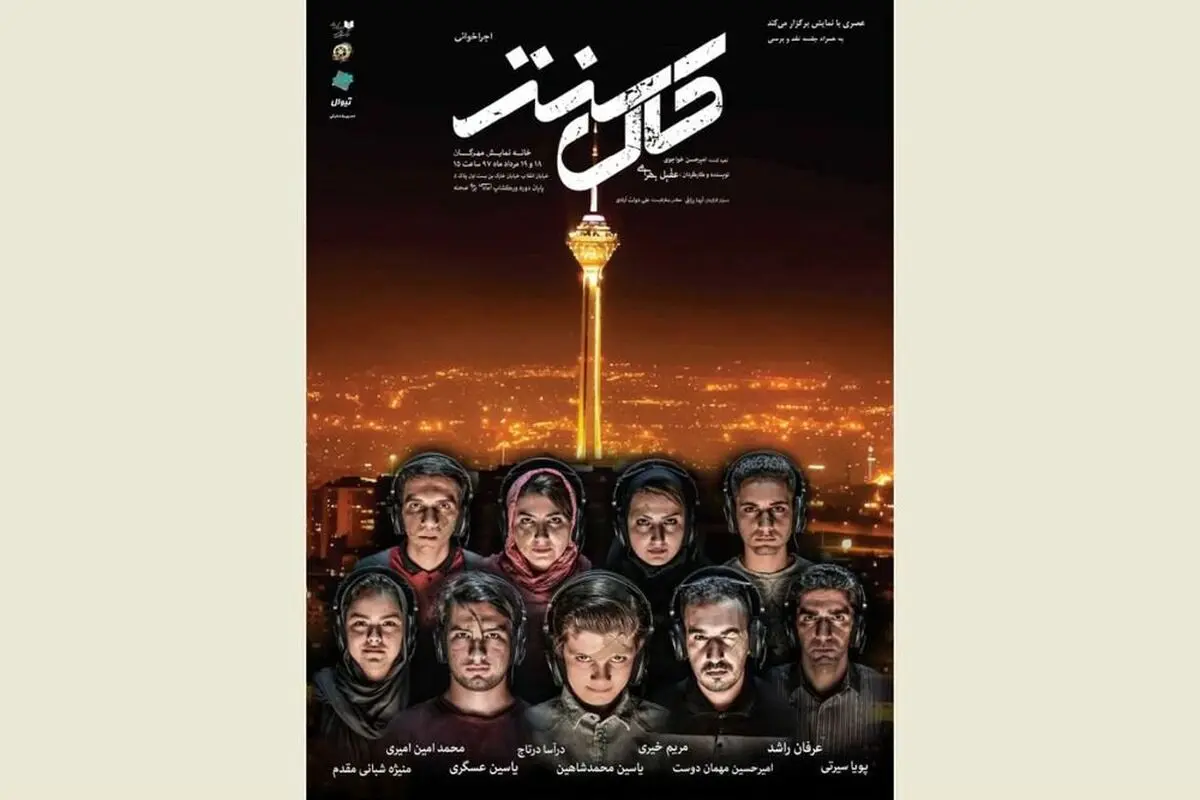 «عصری با نمایش» پس از ۱۵ سال احیا شد