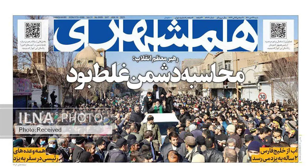 صفحه اول روزنامه ها شنبه ۲۴ دی