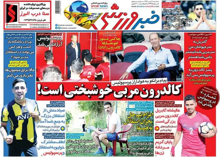 صفحه اول روزنامه ها سه‌شنبه ۱۱ تیر