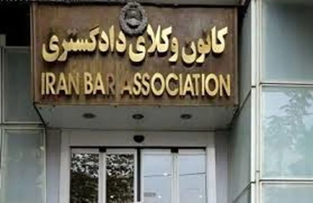 بیانیه شورای تشکل های وکلای دادگستری ایران در اعتراض به فرآیند و نتایج انتخابات اخیر
