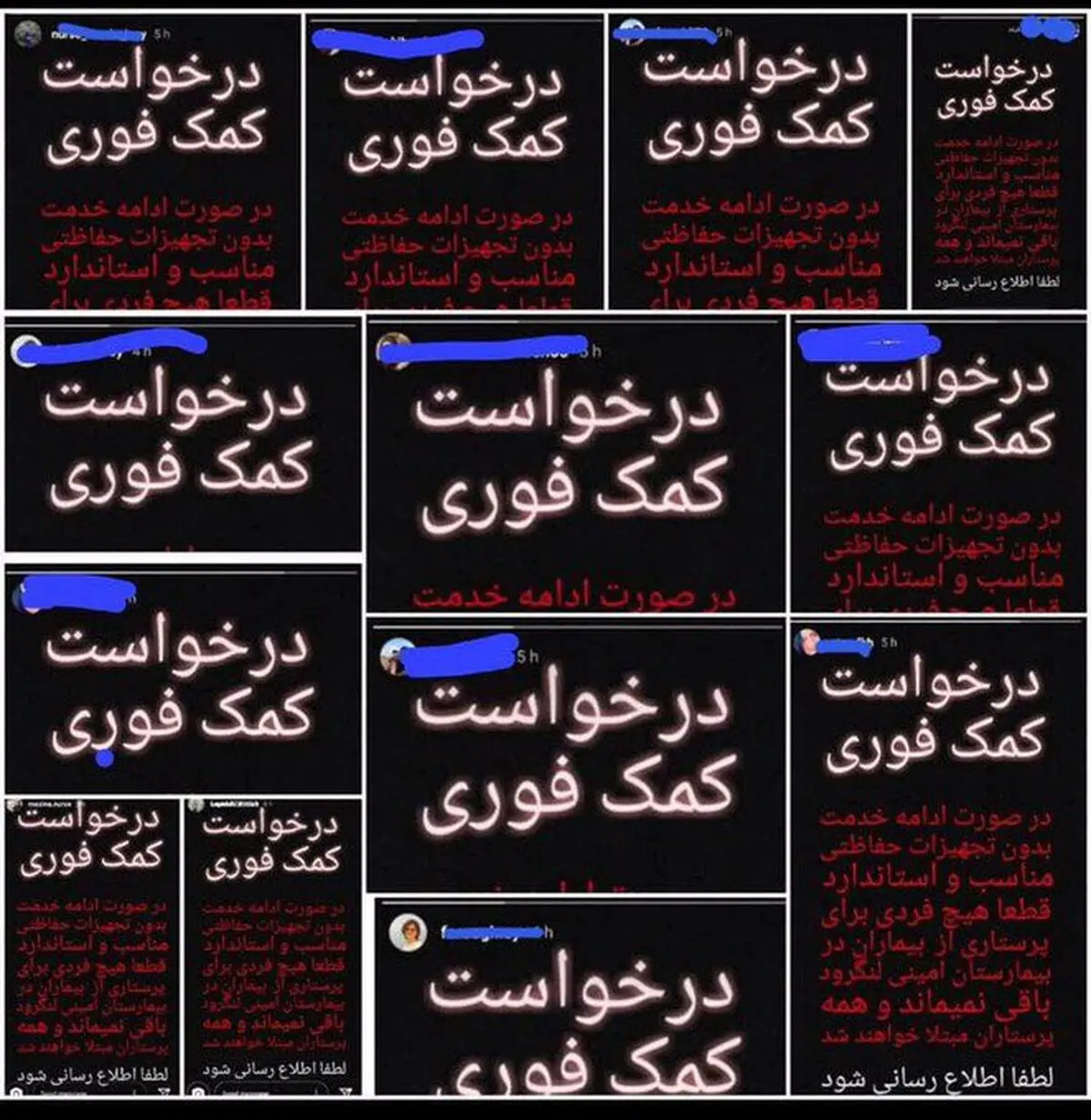 درخواست پرستاران گیلانی از مسئولان و مردم / ادامه کار بدون تجهیزات ؛ هیچ پرستاری در بیمارستان باقی نمی گذارد /هنوز کیت به اندازه کافی نرسیده/همشهریان  با حفظ آرامش به کادر درمان اعتماد کنند