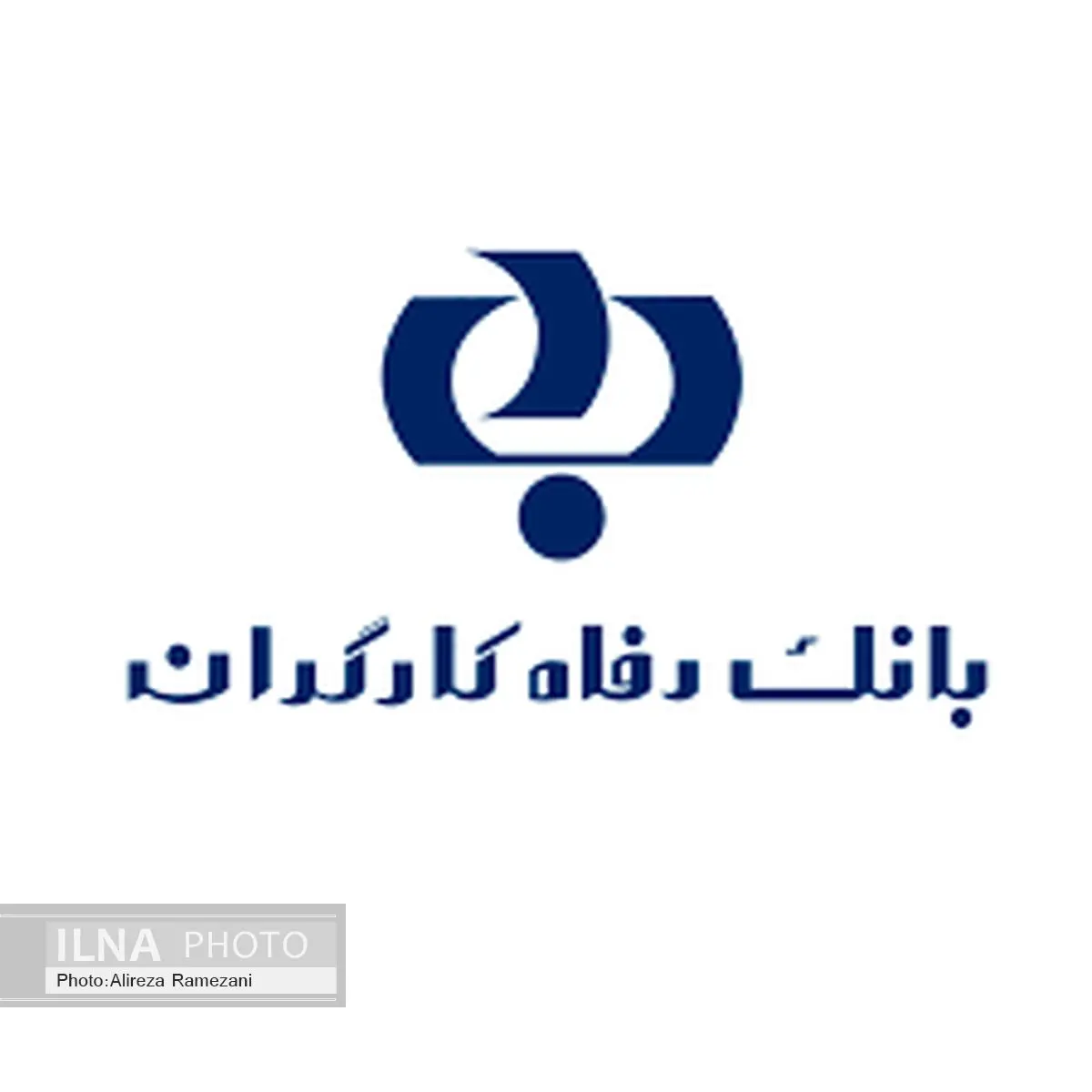 بخشش جرائم تاخیر تسهیلات در بانک رفاه به مناسبت اعیاد قربان و غدیر