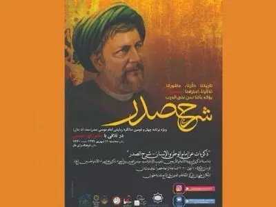 چهل و دومین سالگرد ربودن امام موسی صدر به صورت مجازی برگزار می‌شود