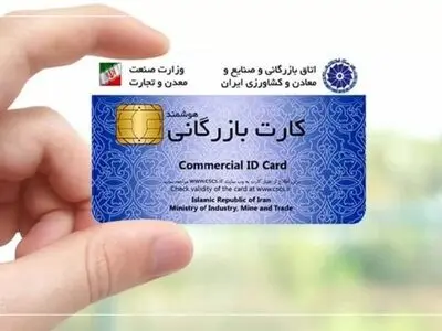 نحوه اخذ انواع کارت بازرگانی