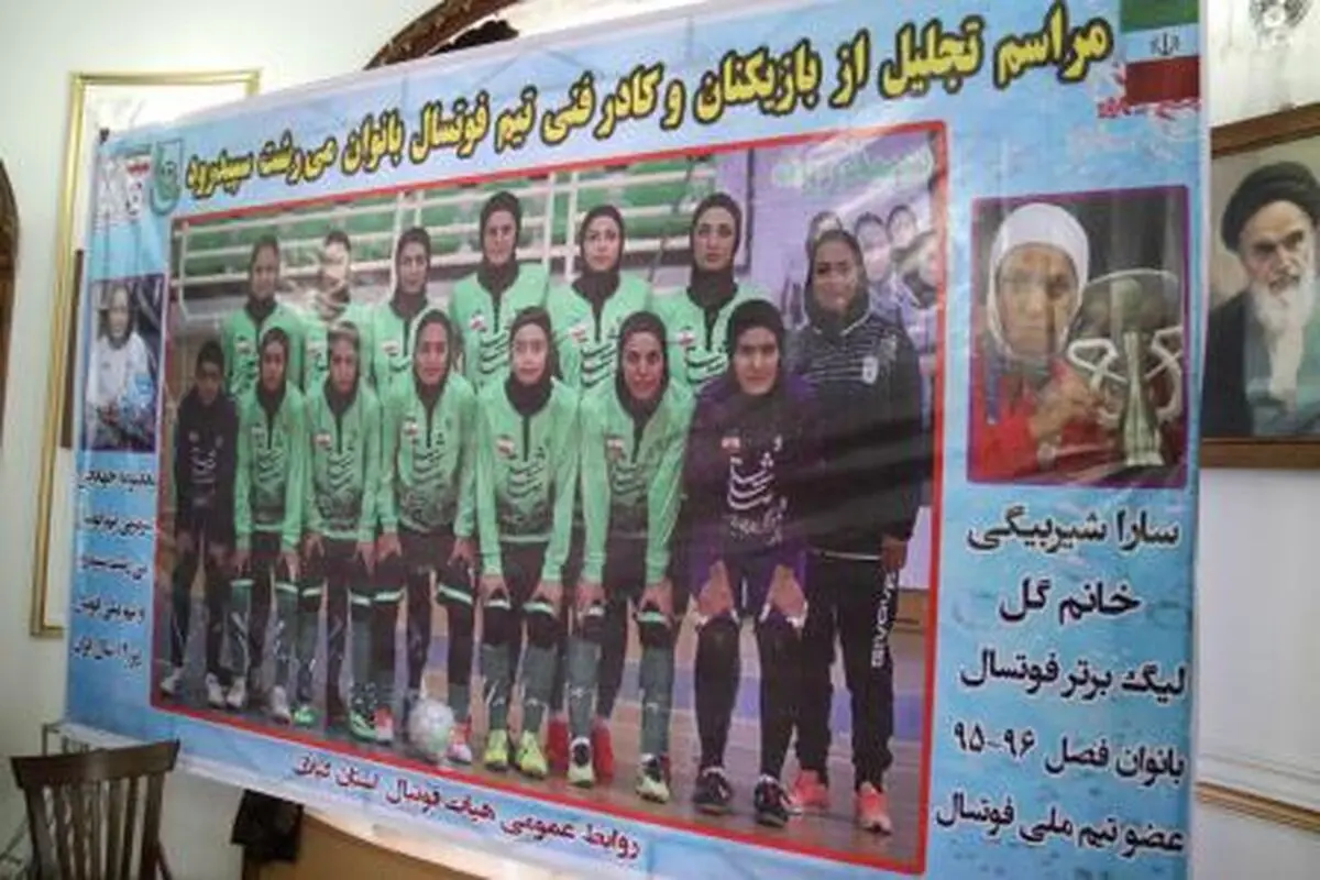 تجلیل مسئولان شهری رشت از تیم فوتسال بانوان سپید رود 