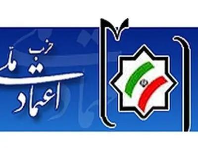 فعالیت مجدد حزب اعتماد ملی در قم