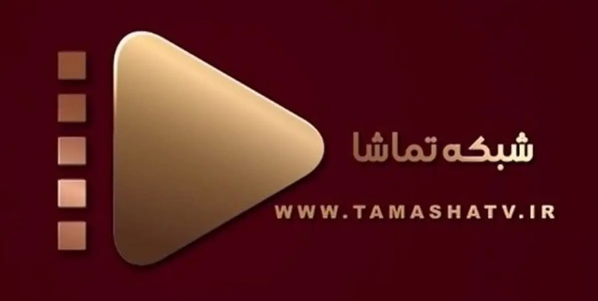 تغییر کنداکتور «تماشا»/ چاردیواری، پژمان و زیرخاکی ۳ به تلویزیون می آیند