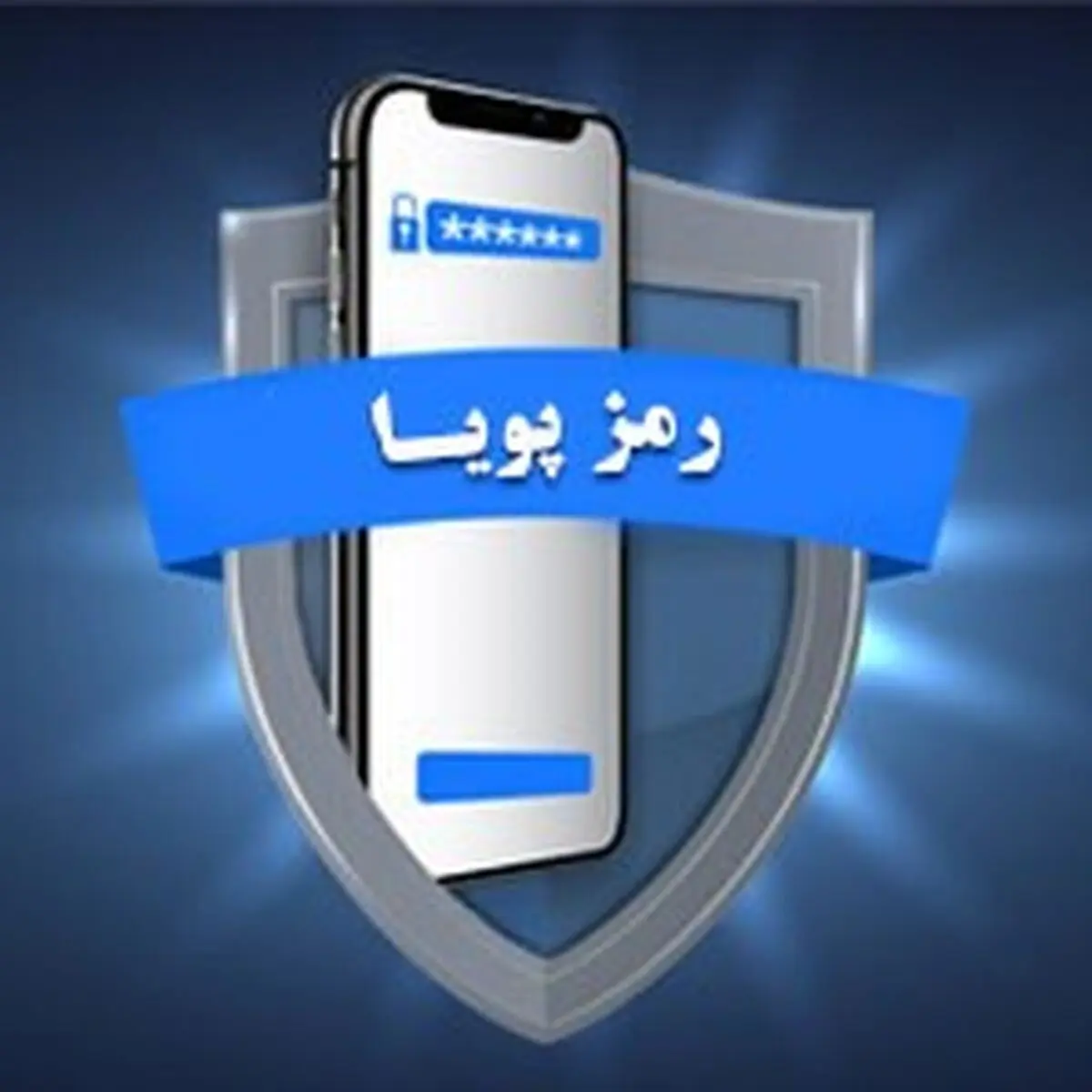 تغییر محتوای پیامک رمز پویای بانک ملی ایران