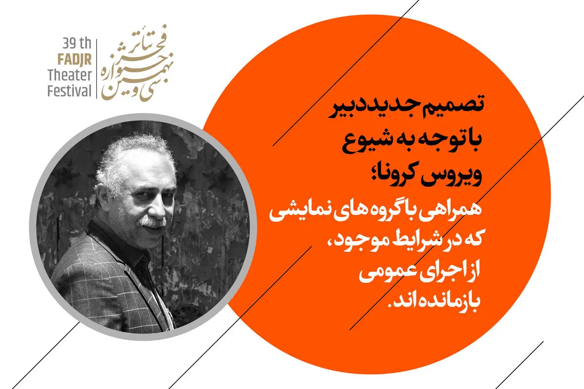 همراهی با گروه‌های ‌نمایشی که در شرایط موجود از اجرای عمومی بازمانده‌اند