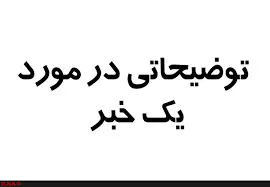 توضیح مدیرعامل هلدینگ داروگر درباره تعطیلی داروگر تهران 