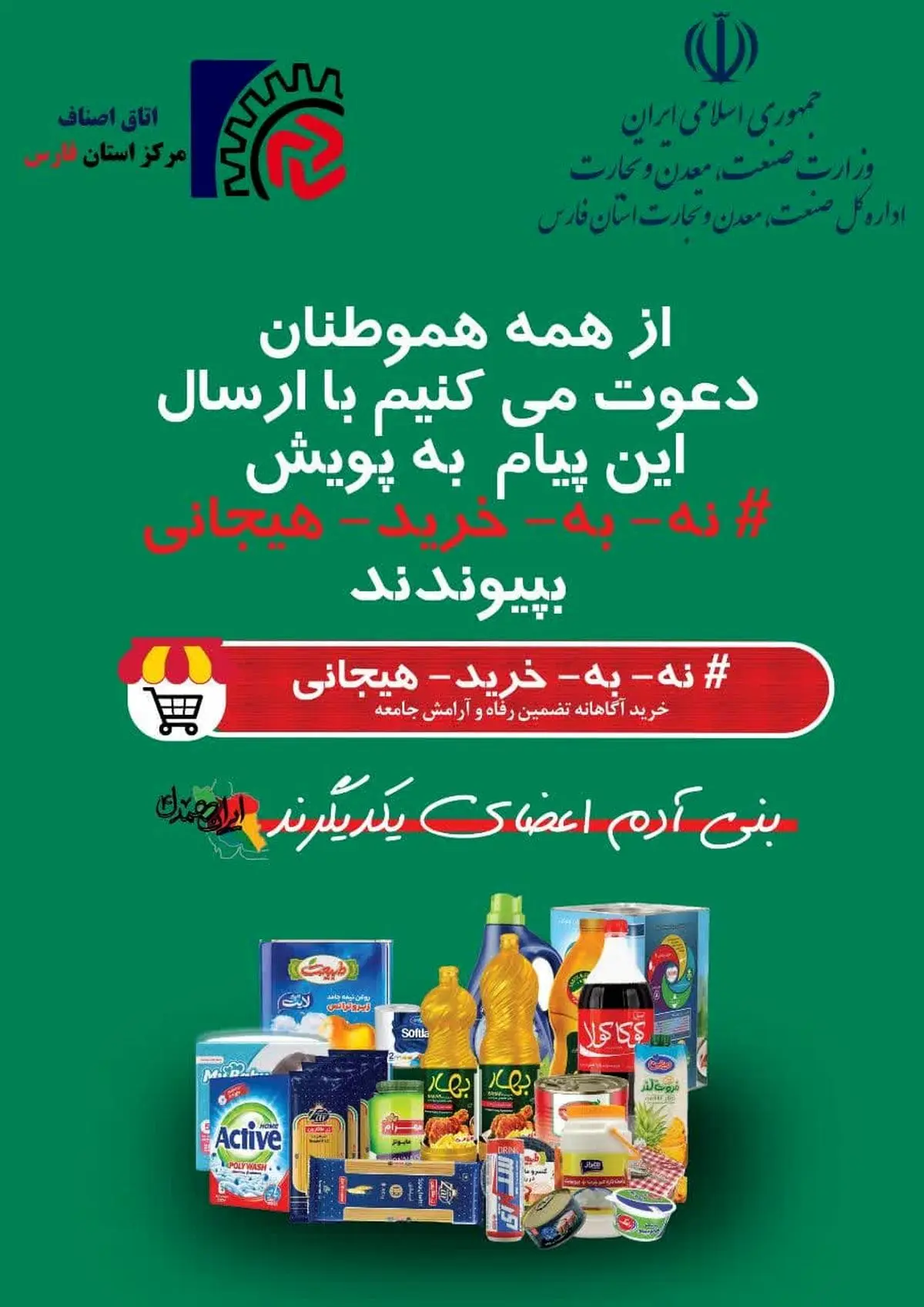 تاکید بر اهمیت گسترش پویش «نه به خرید هیجانی