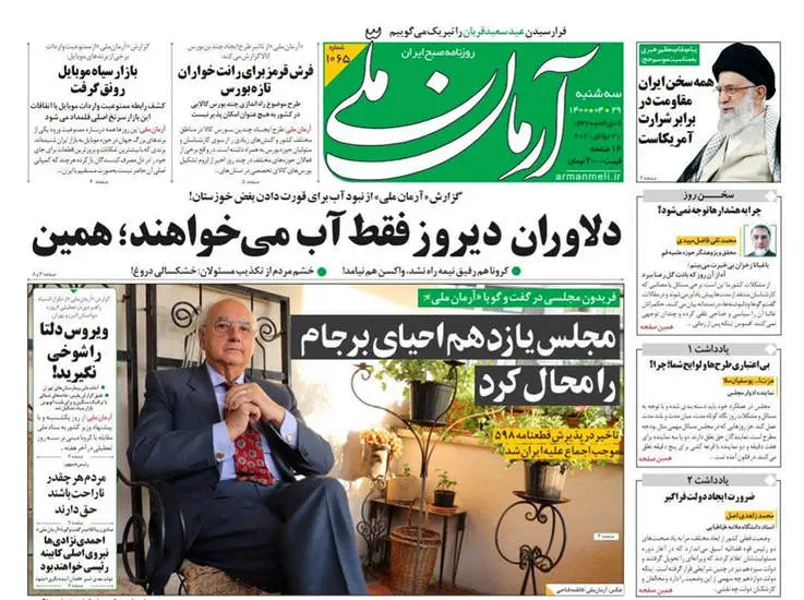 صفحه اول روزنامه ها سه‌شنبه ۲۹ تیر