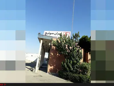 کارگران "ایران سوییچ" منتظر روشن شدن تکلیفشان هستند/هفت ماه مزد و هشت ماه حق بیمه پرداخت نشده، داریم