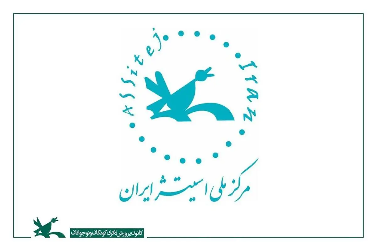 عنوان مقاله‌های پذیرفته شده سمینار تخصصی تئاتر کودک و نوجوان اعلام شد