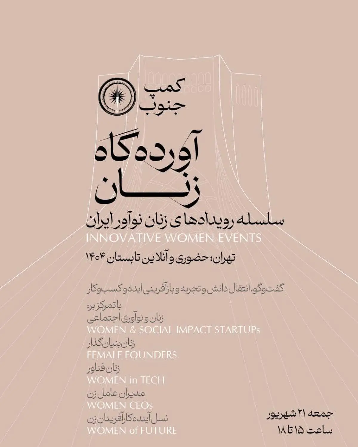برگزاری سلسله رویدادهای ملی «آوردهگاه زنان»