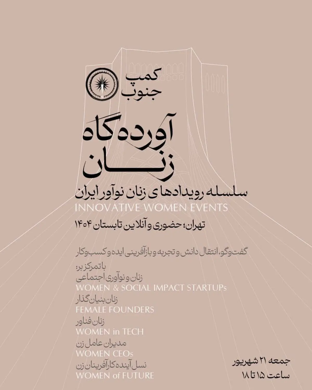 برگزاری سلسله رویدادهای ملی «آورده‌گاه زنان» 