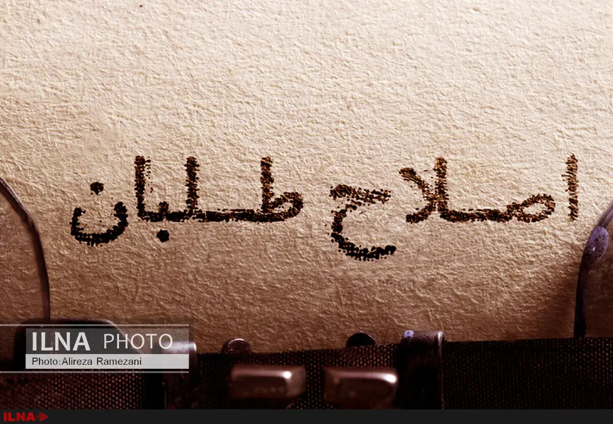 لیست اصلاح طلبان بیست و سه نفره شد