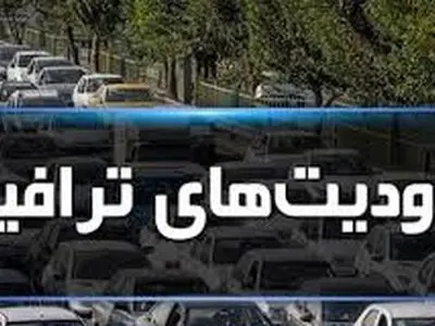 محدودیت‌های ترافیکی تعطیلات نیمه خرداد اعلام شد