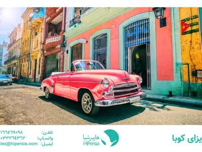 ویزای کوبا با هایپرشیا
