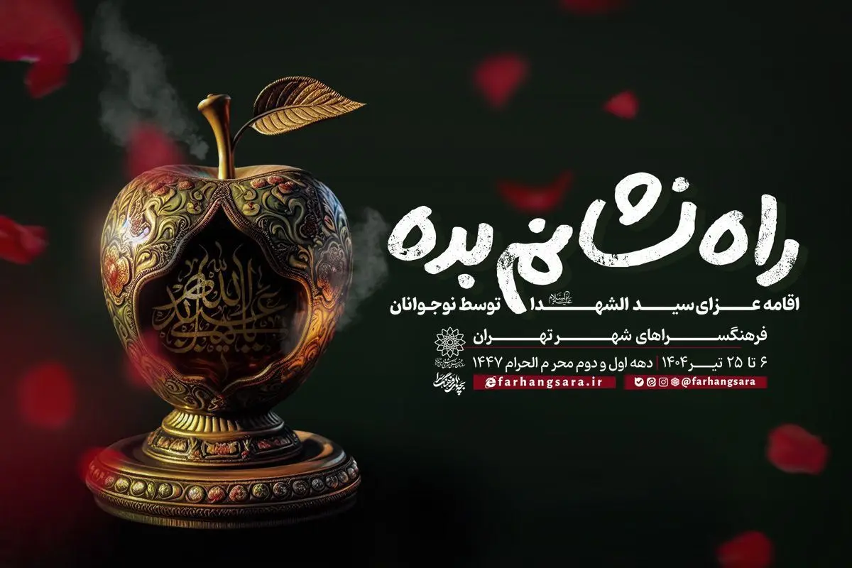 اقامه عزای حسینی توسط نوجوانان در «راه نشانم بده»