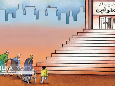 حکایتِ ناتمامِ حقوق معلولان و قوانین بر زمین مانده/ سهیمه ۳ درصدی معلولان در بخشنامه ۲۰۳۴۰۰ ذبح شد