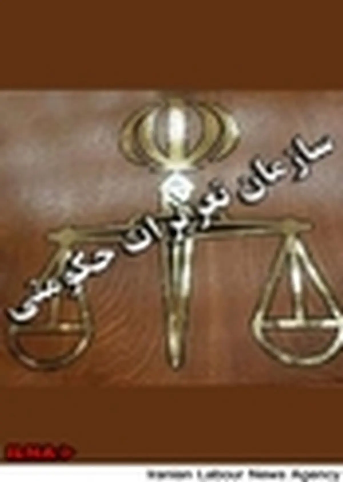 هشدار سازمان تعزیرات حکومتی به مراکز آموزشی