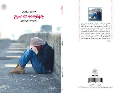 «چهارشنبه ده صبح» منتشر شد
