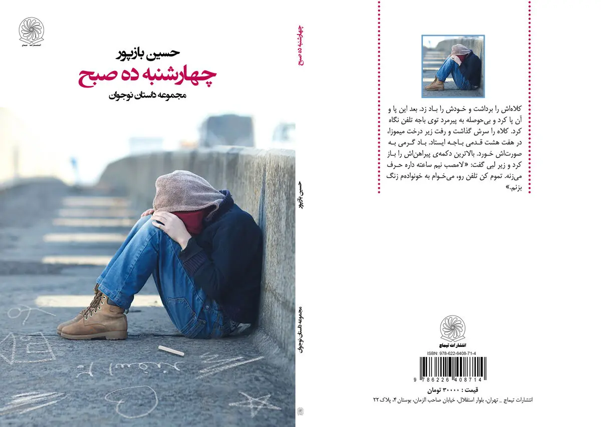 «چهارشنبه ده صبح» منتشر شد
