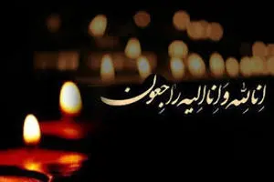 مراسم تشییع و تدفین حاجیه خانم خدیجه خاتمی برگزار می‌شود