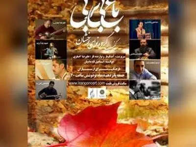 اجرای «نوای رخشان» در ارسباران