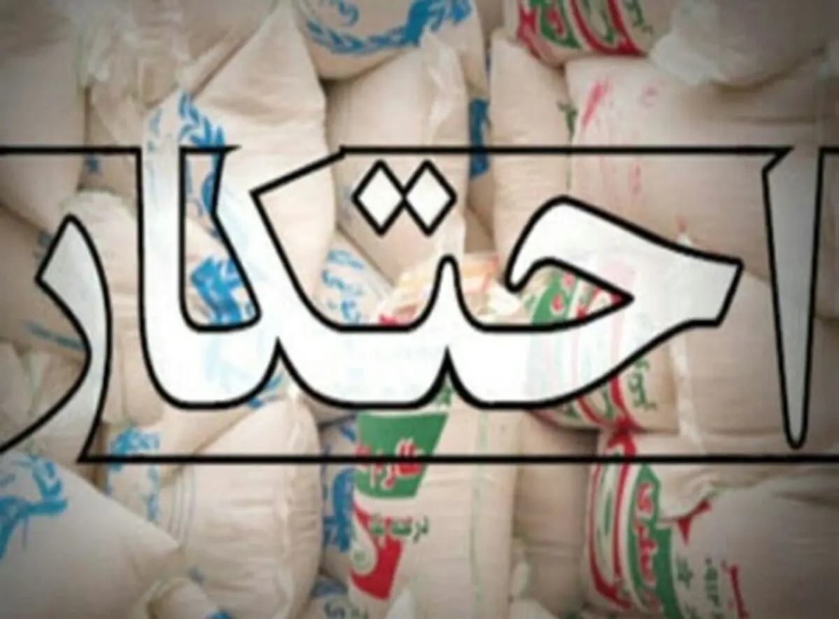  کشف ۴۰۱ میلیارد ریال کالای احتکار شده در شهرستان باوی