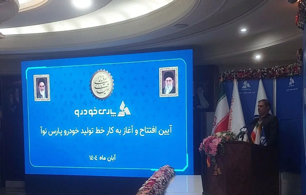 ثبت‌نام بیش از ۳۱۰ هزار نفر برای خرید ۲۰ هزار دستگاه پارس نوآ