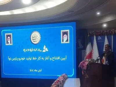 ثبت‌نام بیش از ۳۱۰ هزار نفر برای خرید ۲۰ هزار دستگاه پارس نوآ