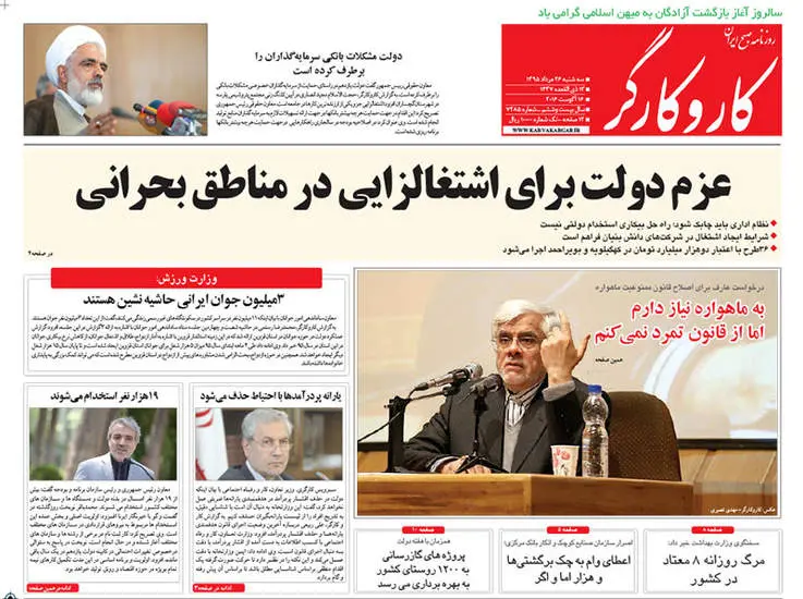 صفحه اول روزنامه ها شنبه 26 مرداد