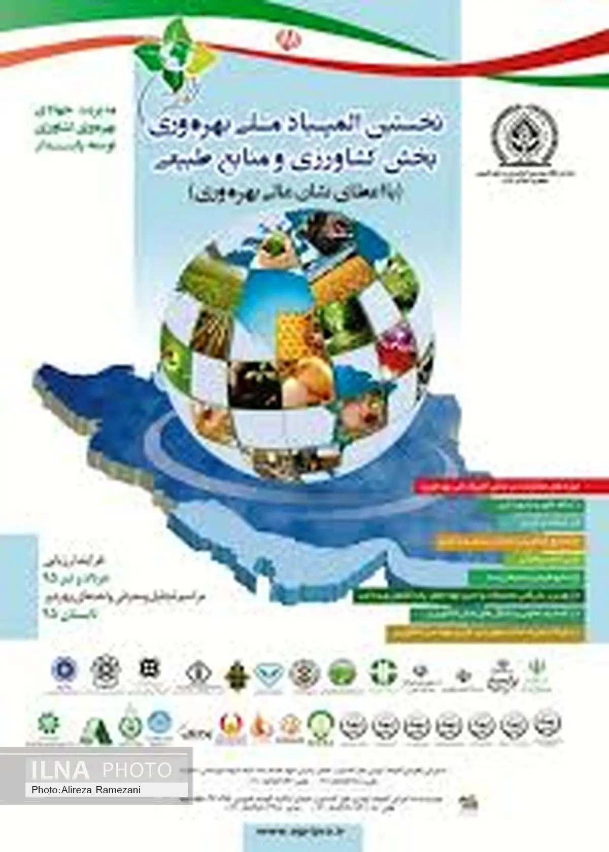 نخستین المپیاد ملی بهره وری بخش کشاورزی و منابع طبیعی برگزار می شود