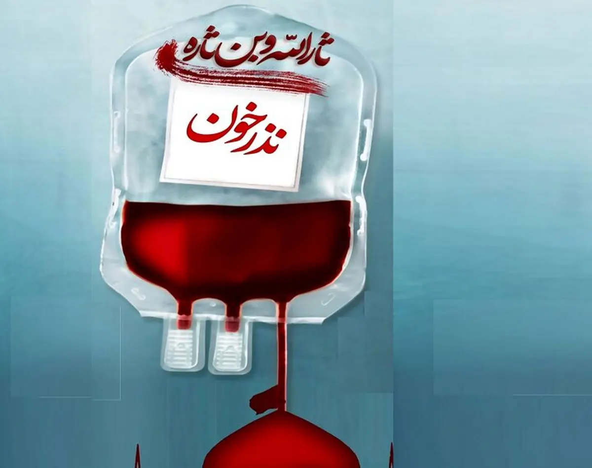 5815 نفر در پویش نذر خون حسینی استان مرکزی مشارکت کردند
