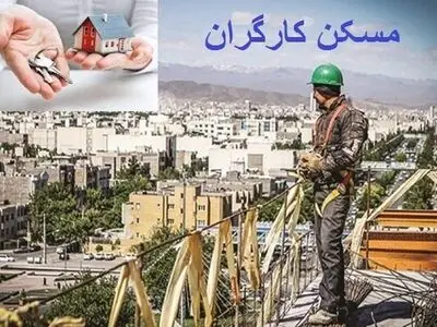 به‌جای «مسکن ملی» تعاونی کارگری مسکن احیا شود/ مسکن کارگری از مرحله بحران عبور و وارد مرحله «اضطرار» شده است