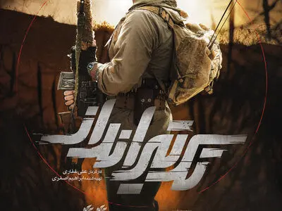 کامبیز دیرباز با «تک تیرانداز» به سینما می‌آید/ رونمایی از پوستر در آستانه نمایش