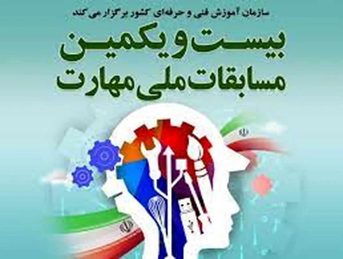 زنجان، میزبان مهمترین رویداد مهارتی کشور