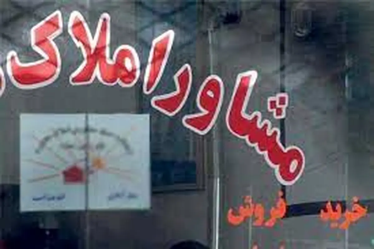 ۲۶۹ مشاور املاک چهارمحال و بختیاری بازرسی شدند