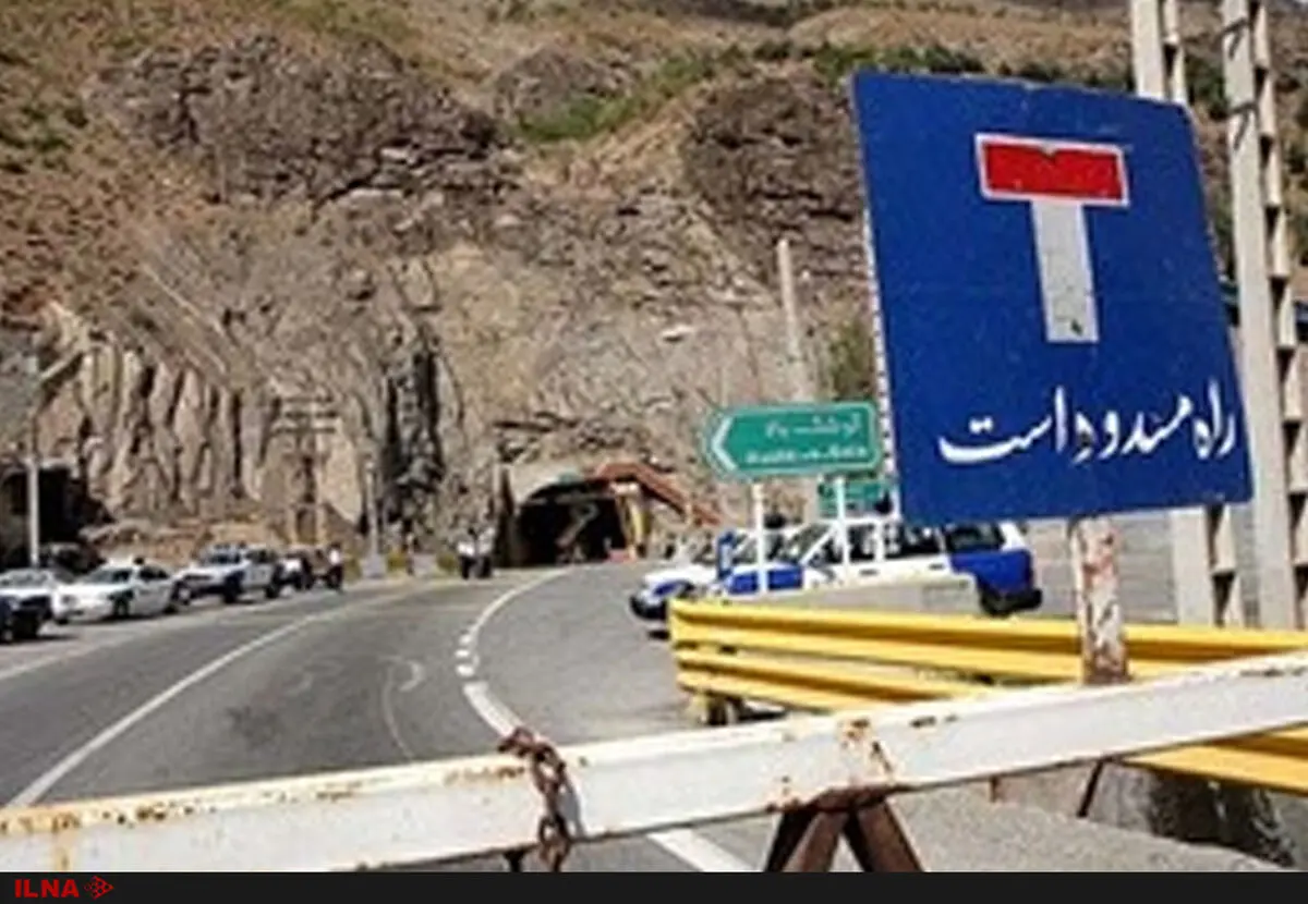 اعلام محورهای مسدود و دارای محدودیت 