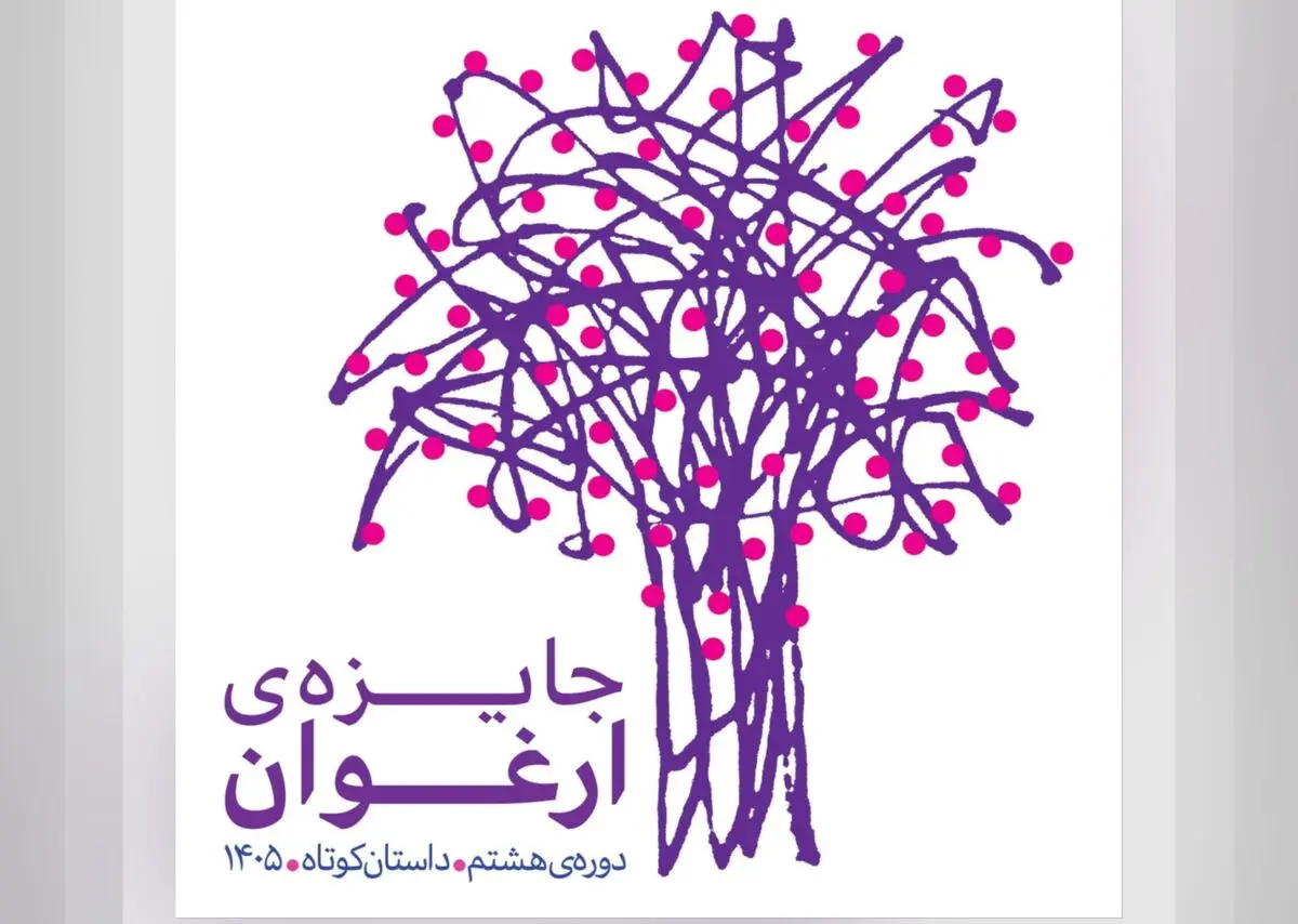 آثار راه‌یافته به مرحله نهایی هشتمین دوره جایزه ادبی ارغوان معرفی شدند