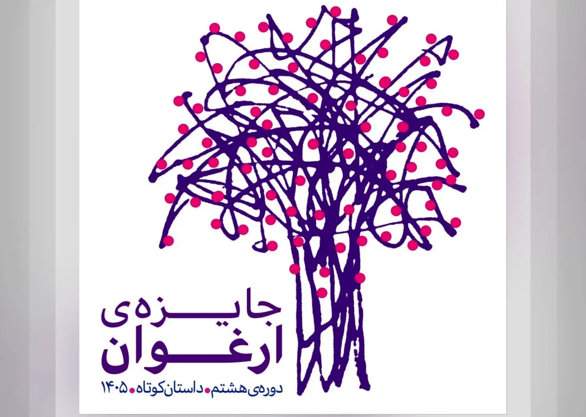 آثار راه‌یافته به مرحله نهایی هشتمین دوره جایزه ادبی ارغوان معرفی شدند