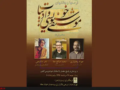 ارسباران میزبان پیشکسوتان و هنرمندان موسیقی