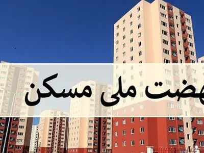 پیمانکار پروژه 8100 واحدی طرح ملی مسکن اراک تعیین تکلیف شود / پیمانکار از انگیزه و امکانات کافی برای اجرای پروژه برخوردار نیست 