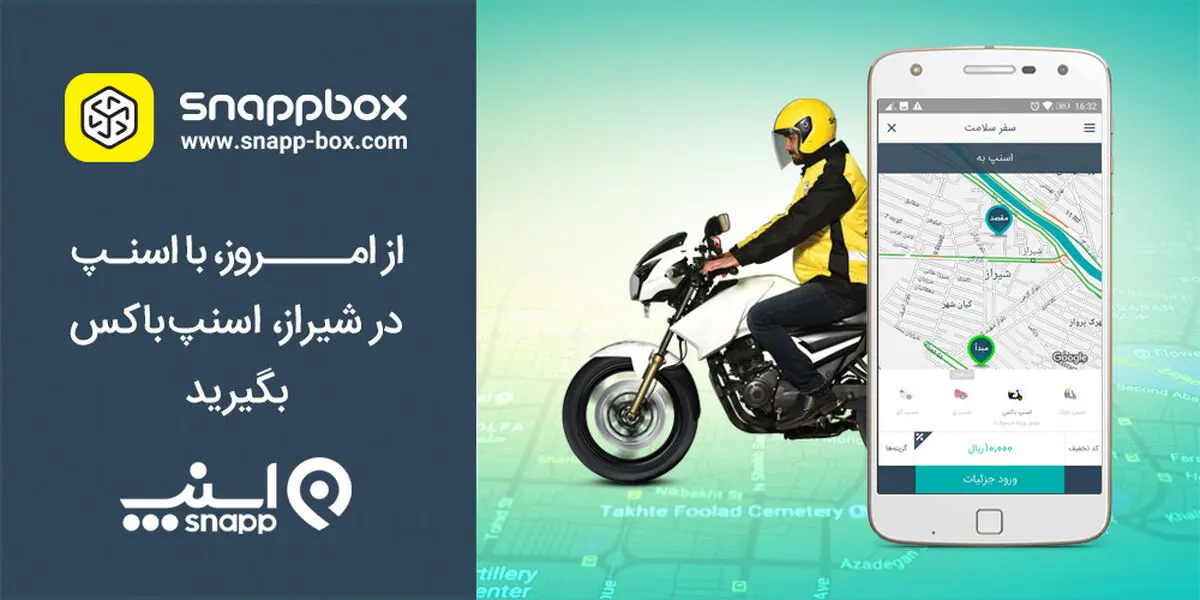 با اسنپ، اسنپ‌باکس بگیرید