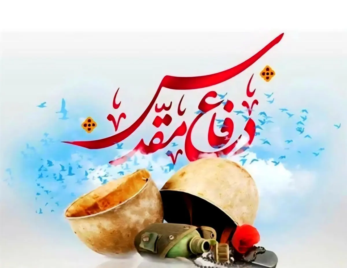 پیام تبریک دبیر و اعضای هیئت اجرایی خانه کارگر مازندران به مناسبت فرا رسیدن هفته دفاع مقدس