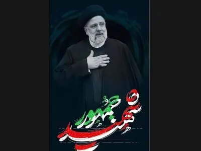 برگزاری مراسم عزاداری شهادت رئیس جمهور و همراهان در اهواز