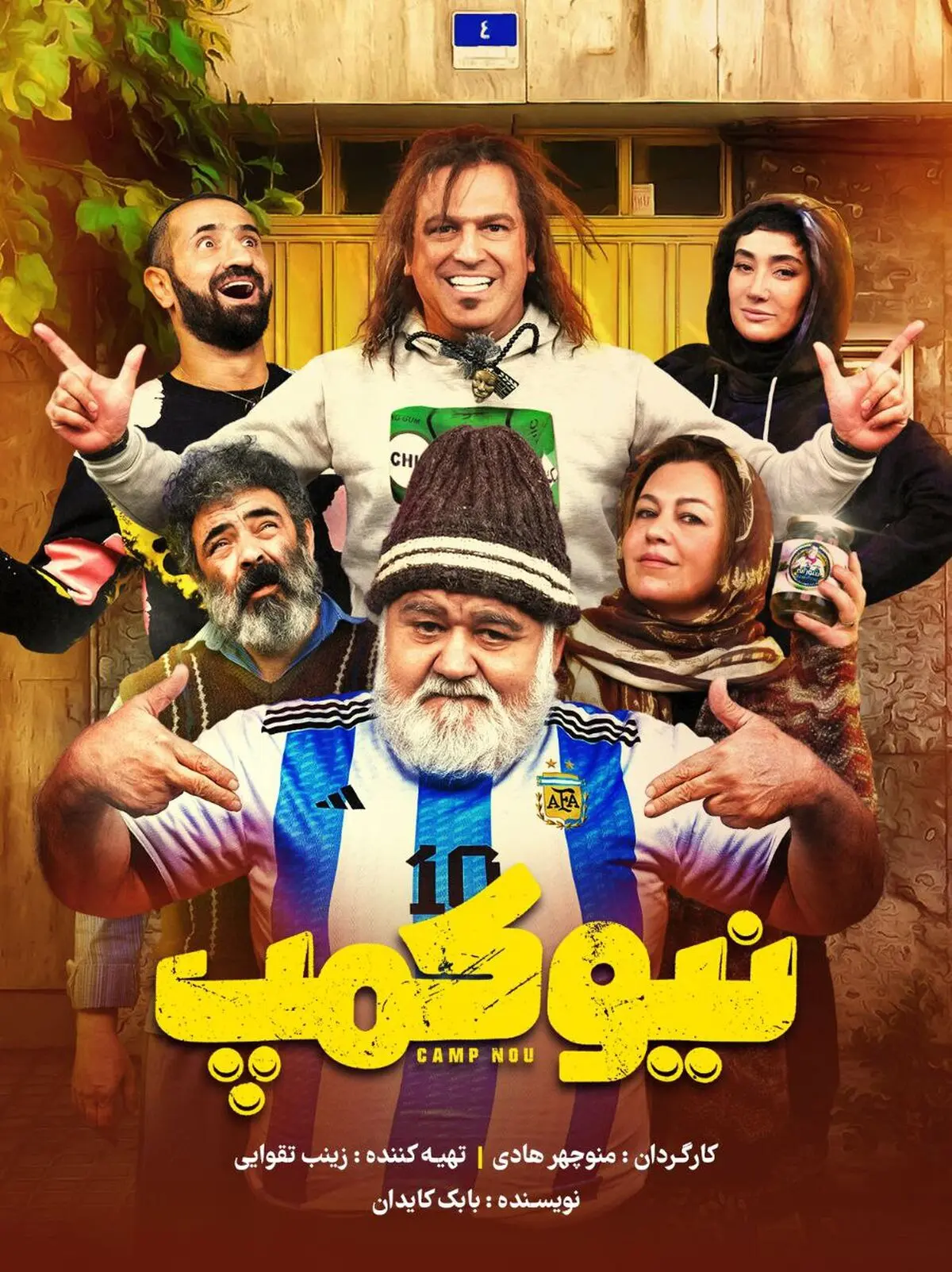 «نیوکمپ» به شبکه نمایش خانگی می‌آید