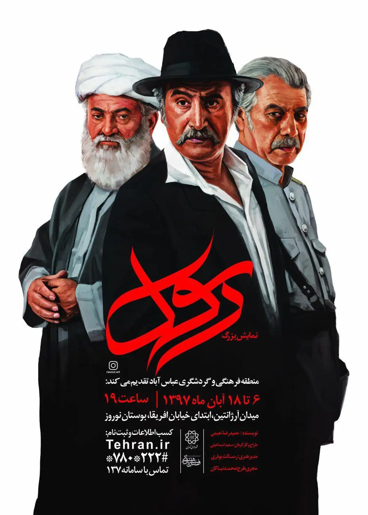 رسالت بوذری راوی «رسول» می‌شود/آغاز اجرا از فردا